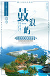 鼓浪屿