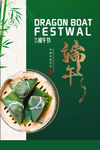 端午节
