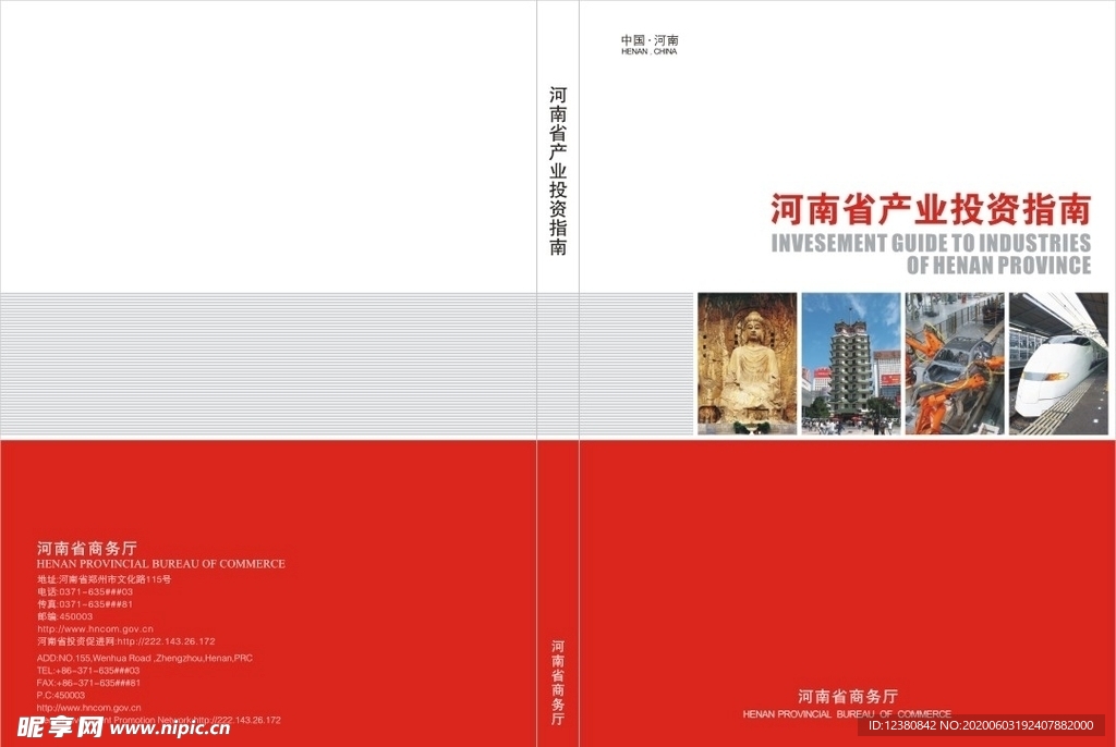 红色画册封面