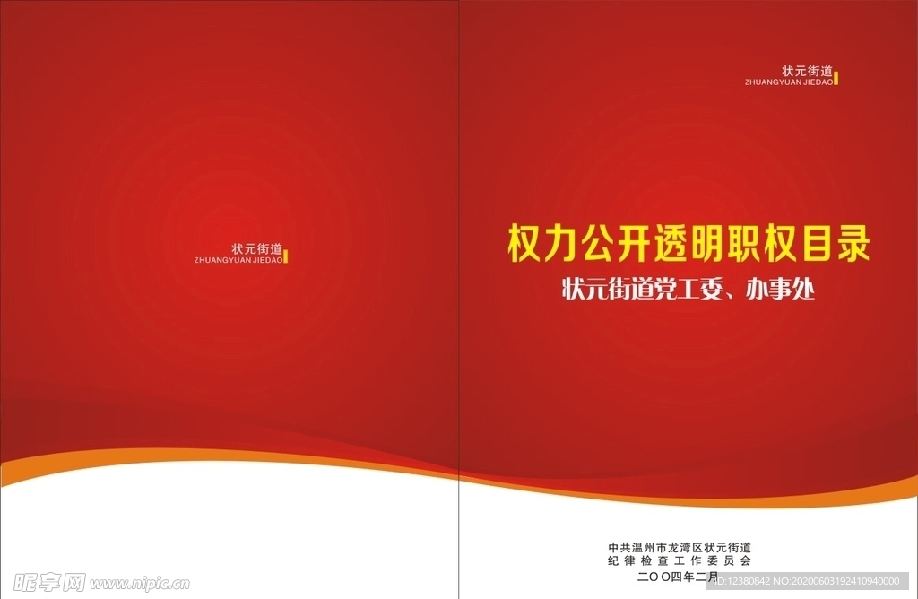 红色画册封面