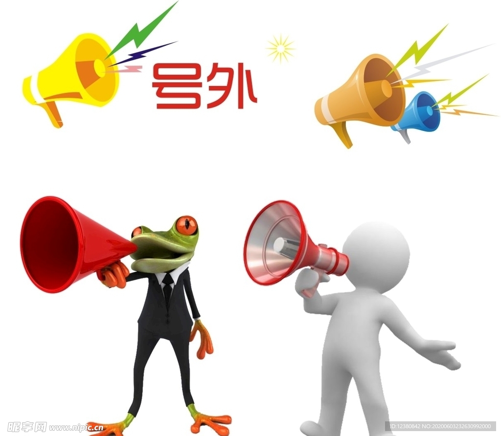 喇叭
