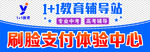 教育辅导站海报