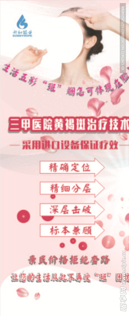 祛斑美容海报