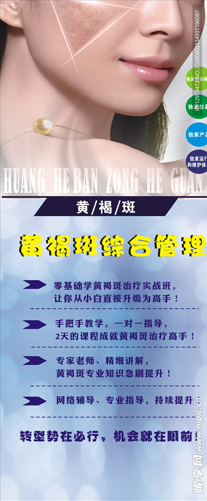 美容海报