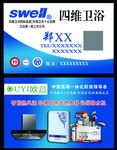 四维卫浴名片