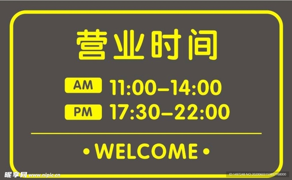 营业时间