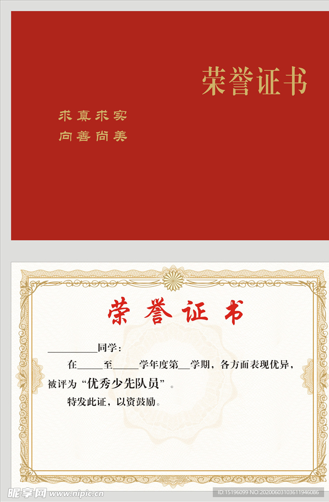 荣誉证书