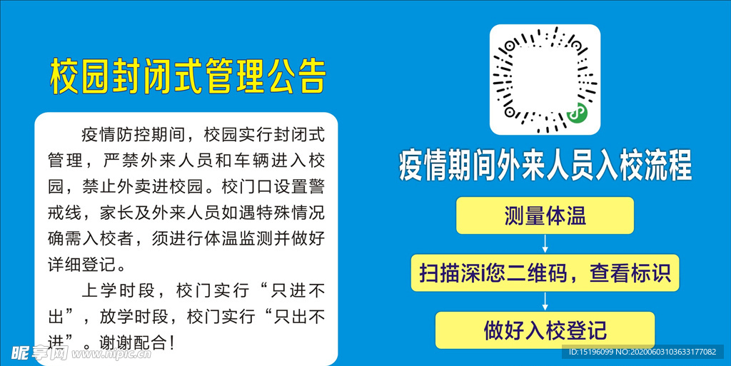 校园管理公告