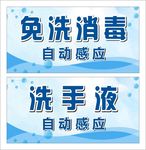 免洗消毒标牌