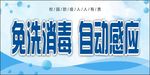 免洗消毒