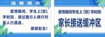 疫情期间绕行告示