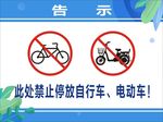 学校告示