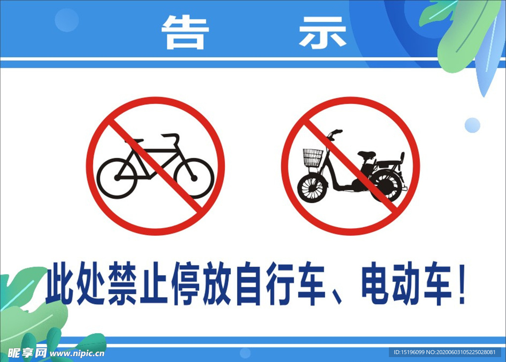 学校告示
