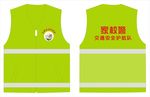 家校警护航队马甲
