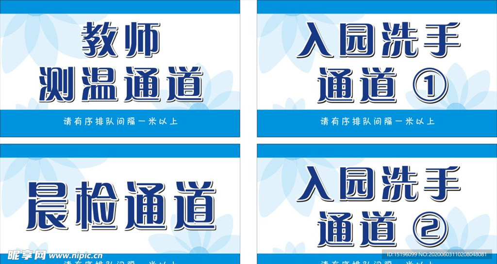 测温通道