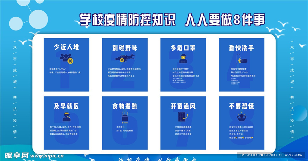 人人要做8件事