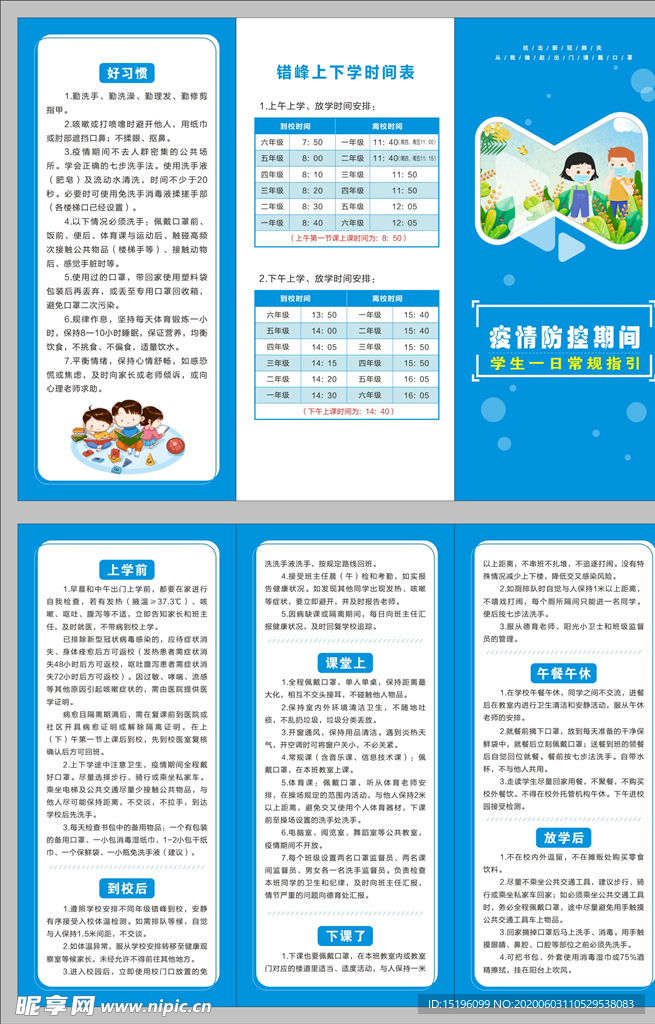 学校一日常规学生篇