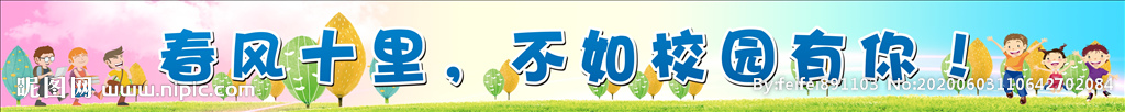 学校横幅
