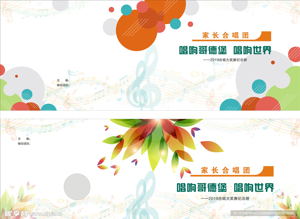 音乐画册封面