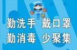 防疫标语