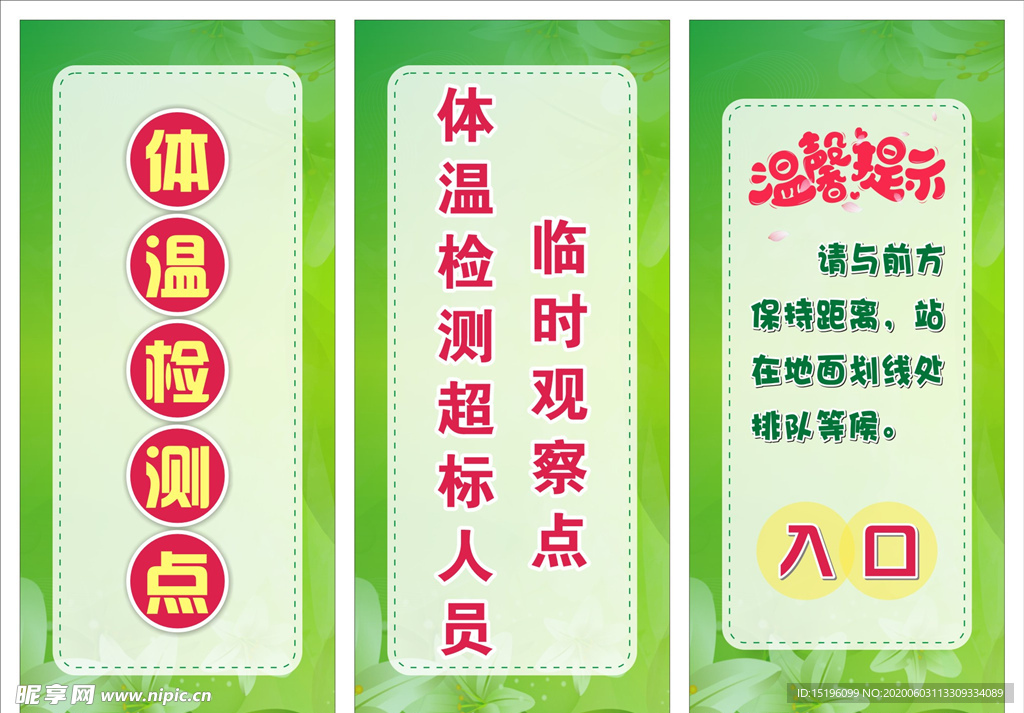 体温检测点温馨提示