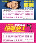 招聘 超市 设计 海报