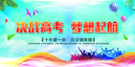 高考梦想