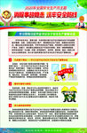 2020年全国安全生产月
