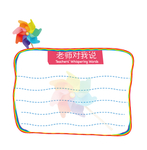 彩虹风车便签