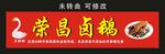 灵妹妹荣昌卤鹅 宣传海报