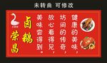 灵妹妹荣昌卤鹅 宣传海报