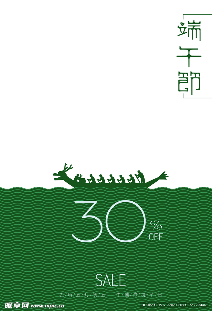 端午海报