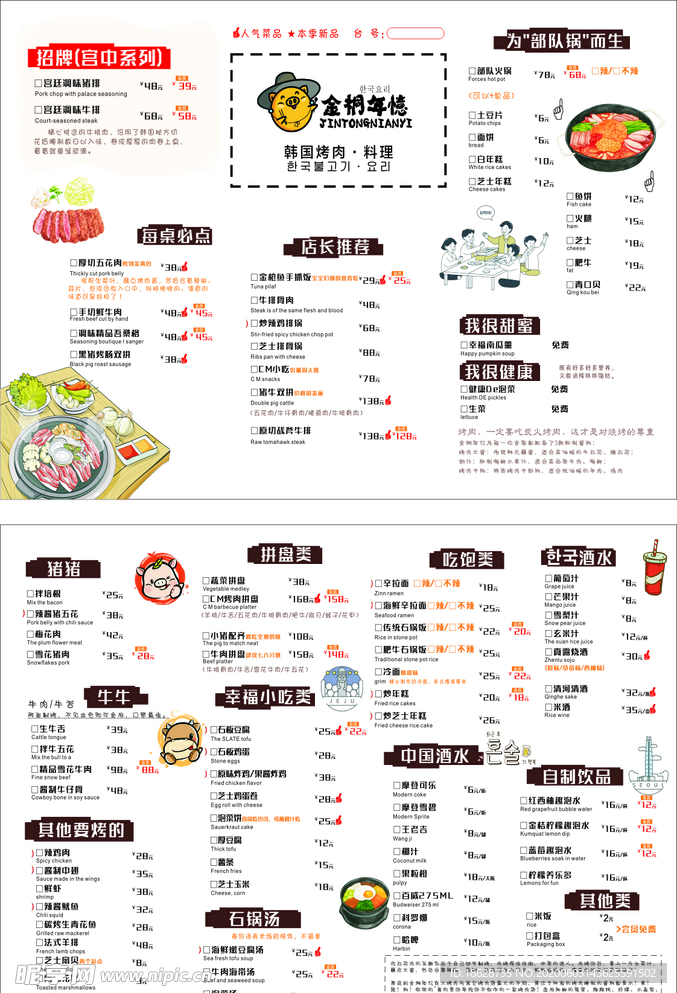 烤肉菜单