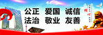 社会主义核心价值观