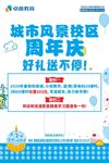 蓝色卡通周年庆送好礼活动海报