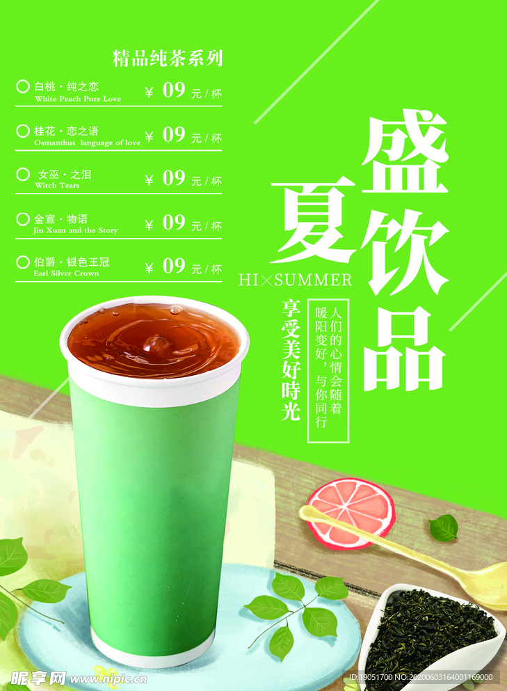 奶茶店菜单