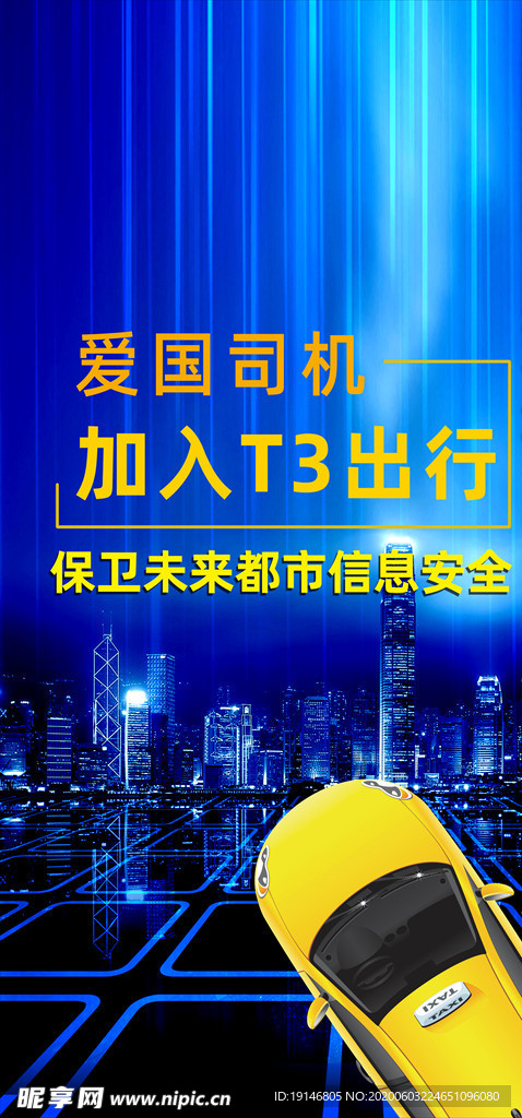出行海报
