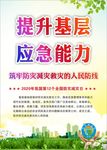 防灾救灾