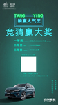 豪越竞猜海报