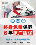免费保养海报