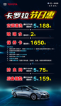卡罗拉节日惠