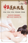 中医美肤抗衰