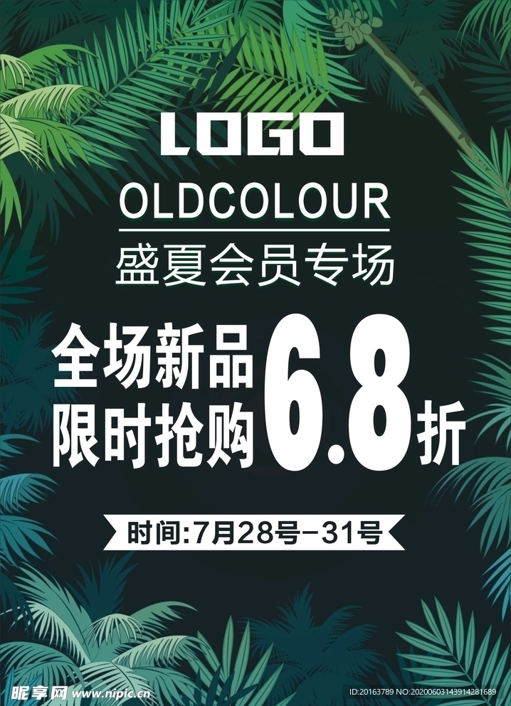 限时抢购  男装促销