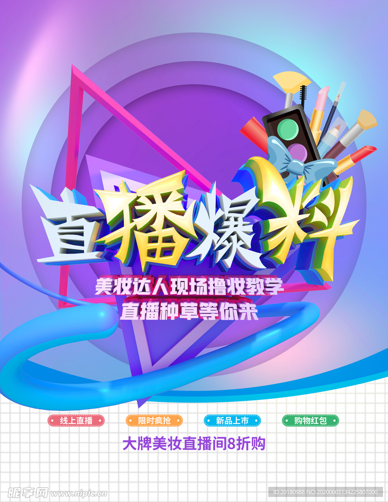 美妆直播