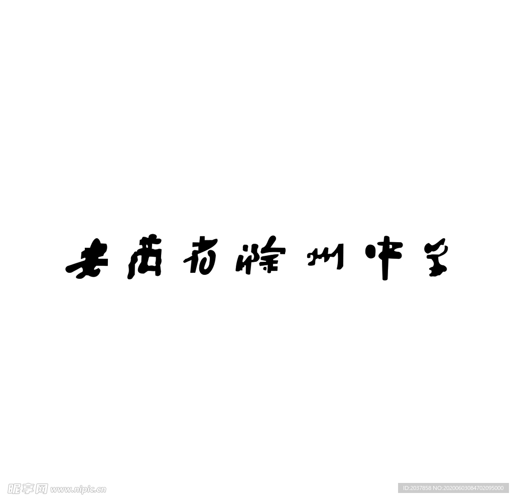学校 中学 小学 幼儿园 LO
