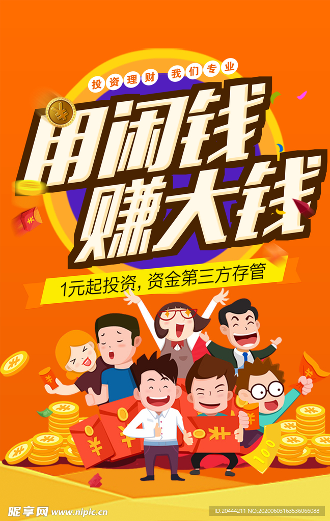 投资理财海报
