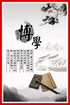 校园名言警句挂画 博学