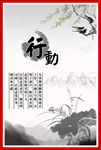 校园名言警句挂画 行动
