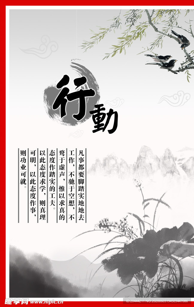 校园名言警句挂画 行动