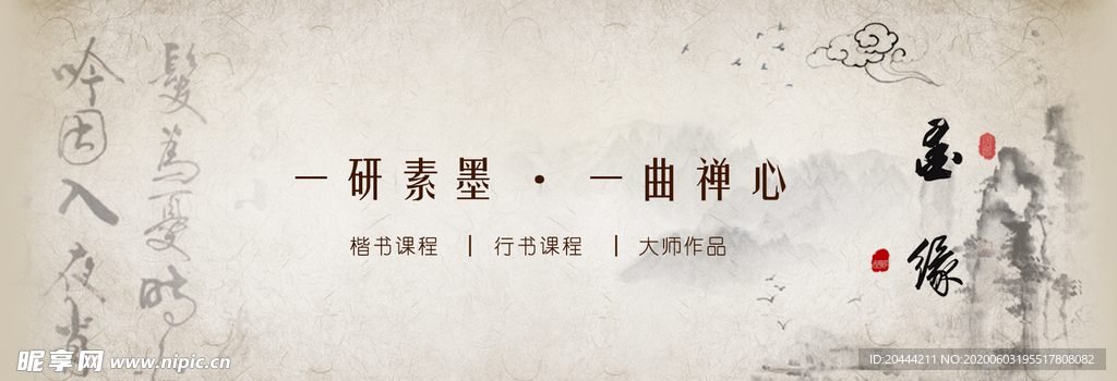 中国水墨书法banner